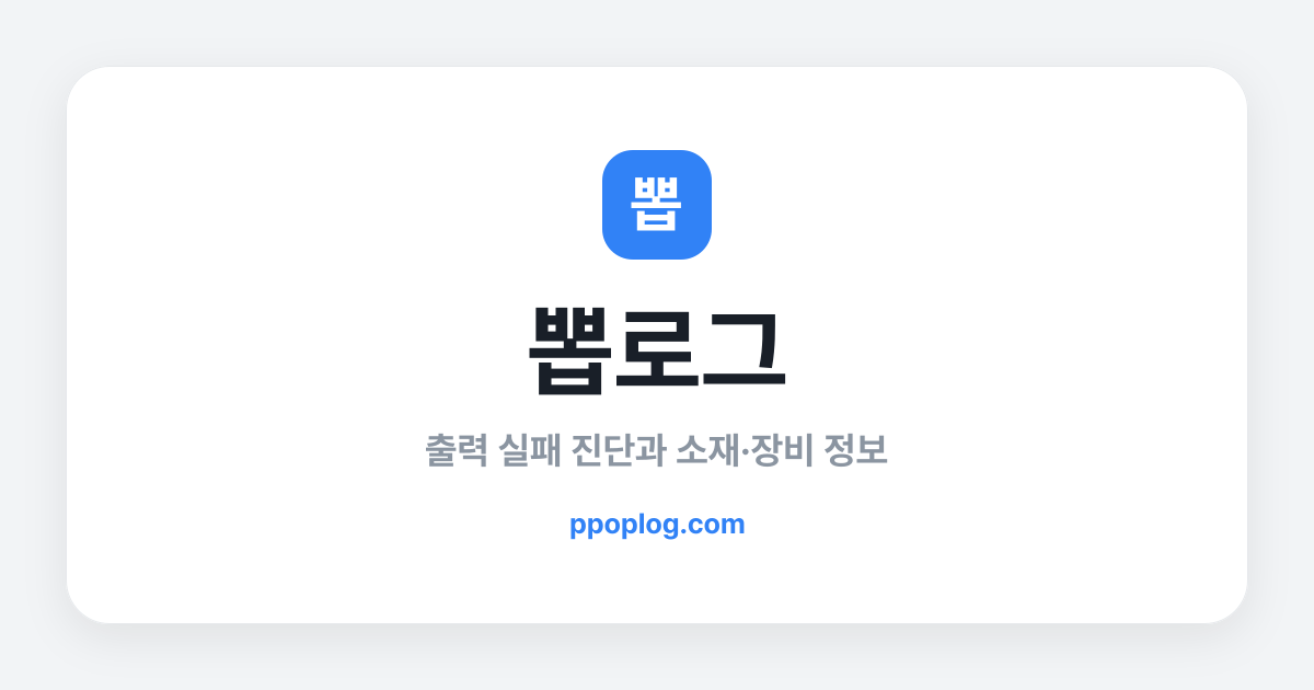 Show GN: 뽑로그 - FDM·레진을 한 곳에서 다루는 3D프린팅 지식 사이트